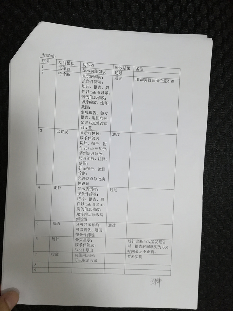 验收报告2 品信生物远程病理诊断系统|长沙网站设(shè)计|长沙手机(jī)网站|长沙软件公(gōng)司|湖南软件开发|长沙软件(jiàn)定制|长沙软件开(kāi)发|长沙(shā)微信小程(chéng)序(xù)|长沙网络公(gōng)司|长沙软(ruǎn)件(jiàn)外(wài)包(bāo)公司|长沙(shā)竞价(jià)托管(guǎn)